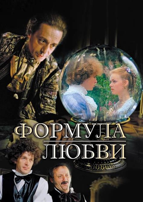 Формула любви (1984) (DVD-R) - купить с доставкой по выгодным ценам в ...