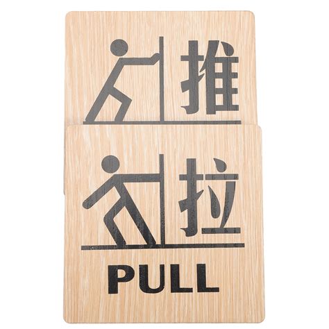 Push Pull Signs For Glass Doors Vertical 2 Pcs Wooden Push Pull Emblems