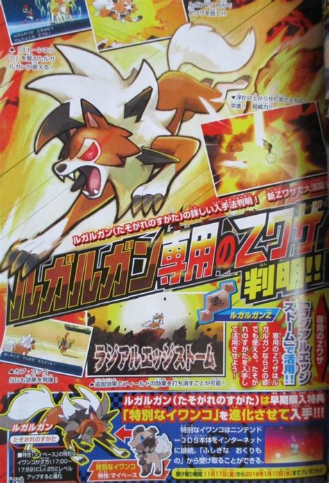 Pokemon Ultra Sun Ultra Moon Special Lycanroc Z Move Dusk Form