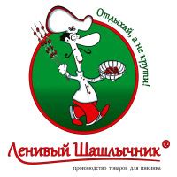 Ленивый Шашлычник — купить товары Ленивый Шашлычник в интернет-магазине ...