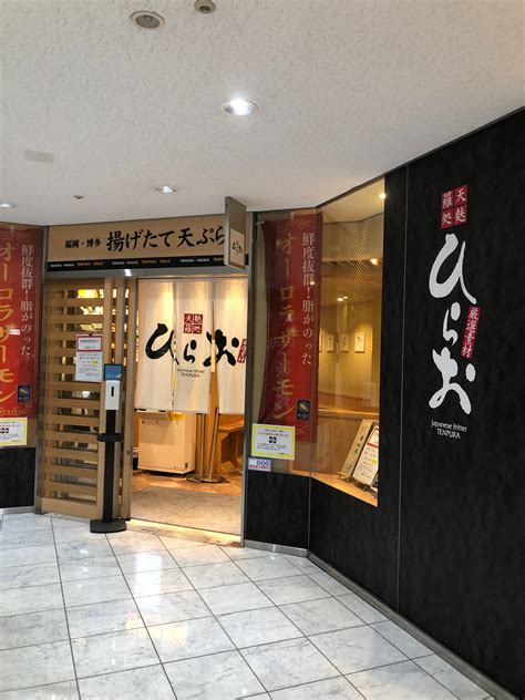 口コミの詳細：天麩羅処ひらお 天神アクロス福岡店天神天ぷら By Line Place