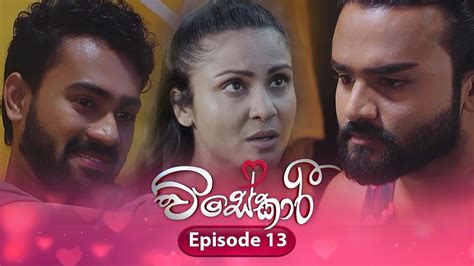 Visekari Episode 13 2024 11 06 Itn Youtube