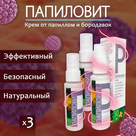 Средство от папиллом Папиловит пищевая добавка - купить с доставкой по ...