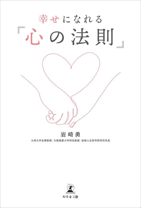 幸せになれる「心の法則」書籍 電子書籍 U Next 初回600円分無料