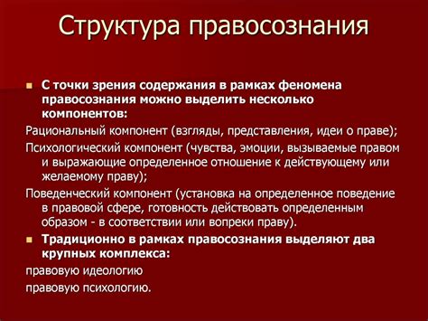 Правосознание и правовая культура. (Тема 18) - online presentation