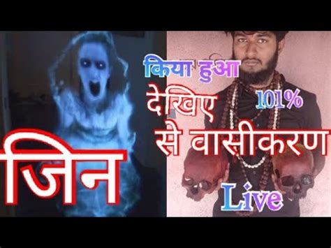 Live Bangal Ki Kala Jadu Se Jin Se Kaise Kam Karta Hai Vashikaran