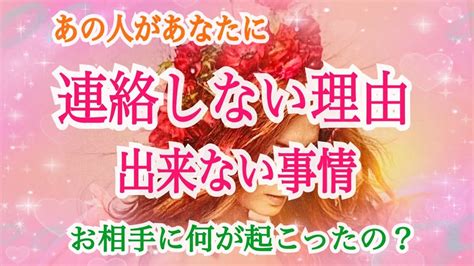 個人鑑定級🩵辛口タロット🩵あの人が連絡しない理由、出来ない事情💦あの人の心の奥の声🩷【タロット＆オラクル】複雑恋愛・疎遠・音信不通・復縁・ツインレイ Youtube