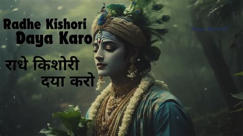 Radhe Kishori Daya Karo Mantra Music Madhavas Rock Band Youtube