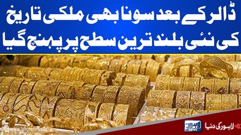 Gold Price Witnesses Sharp Increase Lahore News Hd Youtube