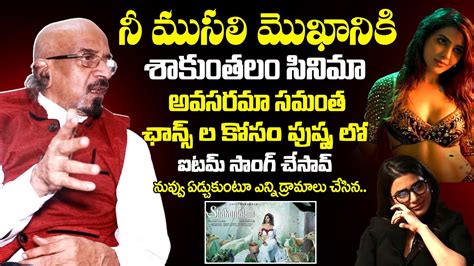 Producer Chittibabu SH0CKING Comments On Samantha Shakuntalam