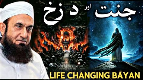 Jannat Aur Dozakh Emotional Bayan Molana Tariq Jameel YouTube