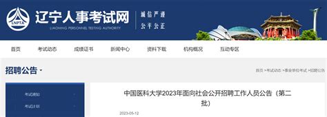 ★辽宁大学教师招聘网 2023年辽宁大学教师招聘信息 无忧考网