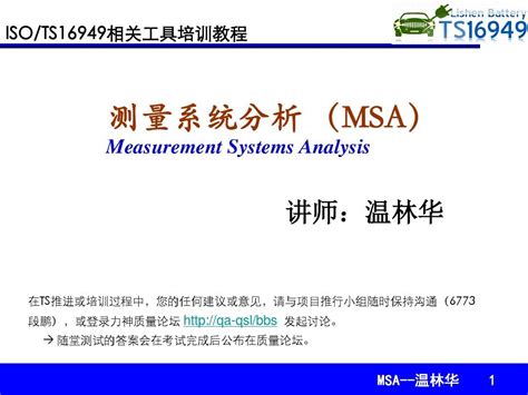 测量系统分析 Msaword文档在线阅读与下载免费文档