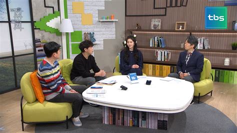 이제는 밀레니얼 시대 Tbs Tv책방 북소리 밀레니얼 대탐구 서울특별시 미디어재단 Tbs