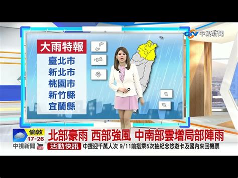 【又嘉氣象報報】軒嵐諾今明最近台灣 北防豪雨 西防強風│中視新聞 20220902