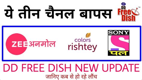 3 New Channel Launching On Dd Free Dish Sony Pal Colors Rishtey Zee