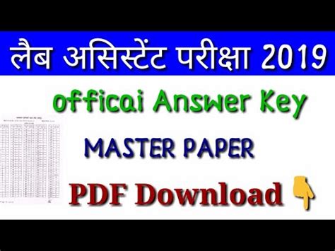 RSMSSB Lab Assistant Official Answer Key 2019 YouTube