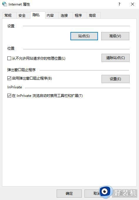 Win10右下角广告怎么关闭win10右下角广告弹窗如何关闭好装机