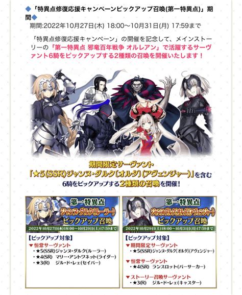 Fgo 特異点修復応援キャンペーン開催！1部メインクエストap消費が0に、ジャンヌ・オルタ復刻のpu召喚も開催 毎週2章分がpu開催か