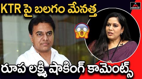 Balagam Actress Roopa Lakshmi About Minister Ktr Balagam Mogilaiah