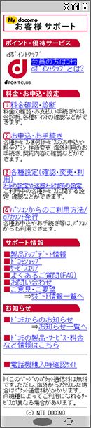 お客様サポートでできること（iモード） お客様サポート Nttドコモ