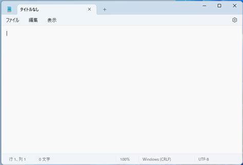 Windows11 23h2で改善されたメモ帳を使い倒す。 図解windows11 23h2基本機能とアプリ