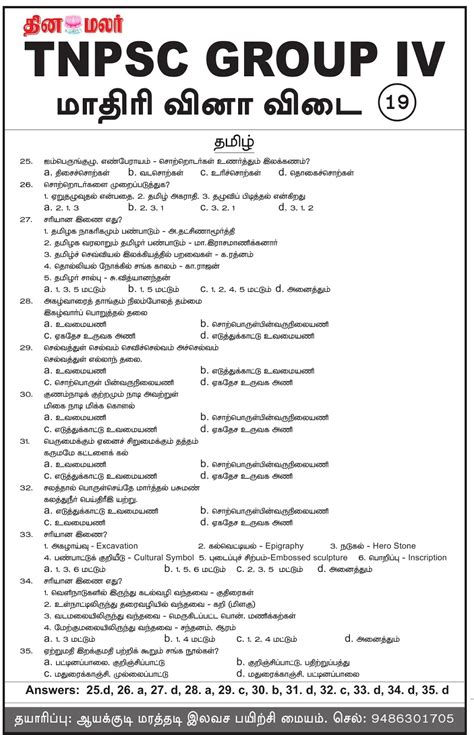 Tnpsc Group 4 General Tamil Model Questions Published By Dinamalar 07