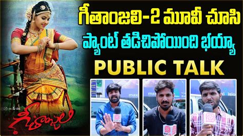 Geethanjali Malli Vachindi Movie Public Talk Geethanjali 2 Public