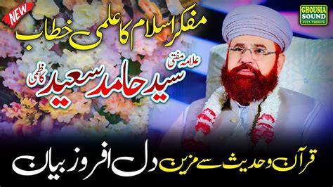 Hazrat Allama Peer Syed Hamid Saeed Kazmi New Bayan 2023 Ghousia