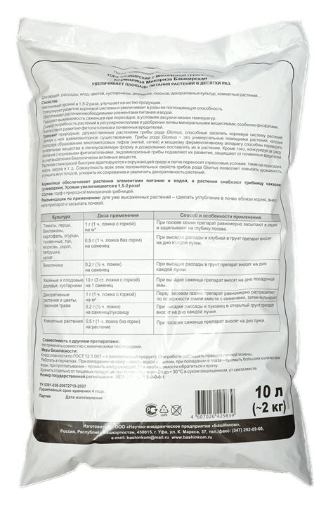 Кормилица Микориза Башкирская