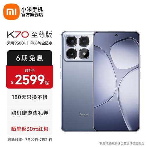 【手慢无】redmi 红米 K70 至尊版手机 超值3569元抢购（全文） Redmi K70至尊版 家电导购 中关村在线