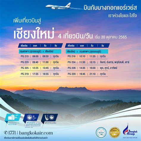 Bangkok Airways On Twitter บางกอกแอร์เวย์ส เพิ่มเที่ยวบินจากกรุงเทพฯ