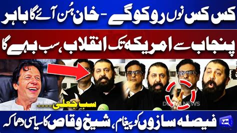 Us Interference In Pakistan Politics Sheikh Waqas Fiery Media Talk