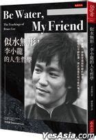 Yesasia Be Water My Friend The Teachings Of Bruce Lee Liao Huan