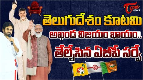 ABP C Voter Sensational Survey Report On AP Elections Winning Party