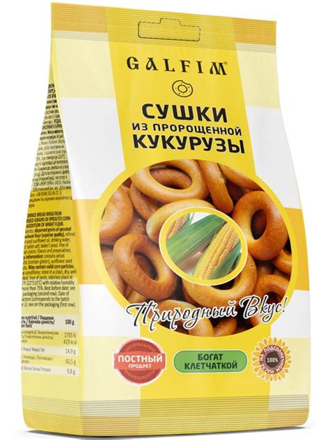 Galfim купить сушки из пророщенной кукурузы 200г | OKwine