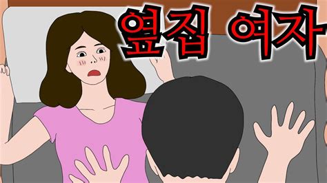 옆집여자의 연락처를 알아내기위한 정신나간 방법 Youtube