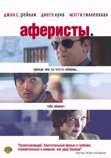 Смотреть фильм Аферисты онлайн бесплатно в хорошем качестве