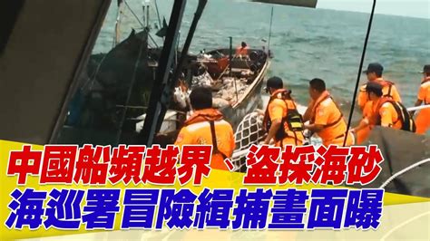 海巡辛苦了！中國船越界我海域拒檢、衝撞、蛇行、跳海危險畫面曝！海巡隊冒風險強勢查扣中國非法漁船！ Youtube