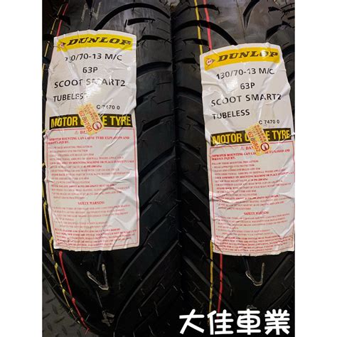 大佳車業台北公館 登祿普 DUNLOP SCOOT SMART 2代 聰明胎 130 70 13 含安裝2300元 蝦皮購物