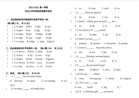 2022 2023河北省保定市四年级上英语期末卷（下载版）四年级英语期末上册奥数网