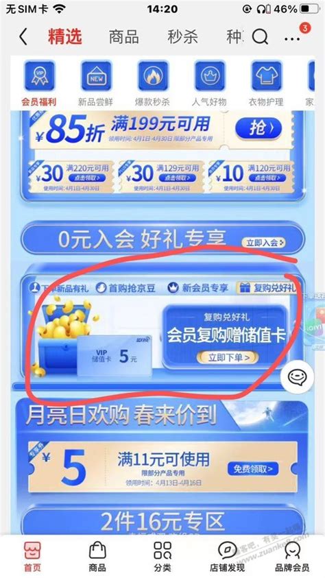 复购了1元看月亮的可以领200京豆 是复购 最新线报活动 教程攻略 0818团