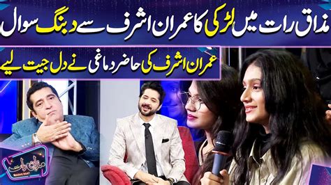 Larki Ka Imran Ashraf Sy Sawal Zafri Khan Imran Ashraf Mazaq Raat