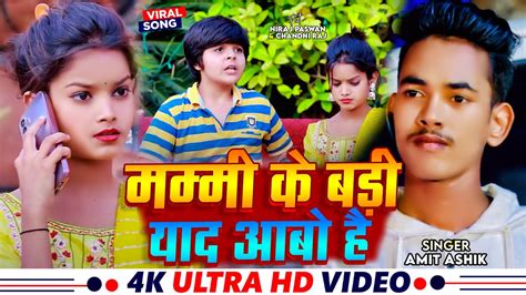 Video Amit Ashik Ft Niraj Paswan Urf