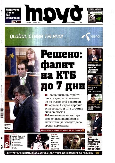 Вестници и списания: Вестник "ДНЕВЕН ТРУД"- 01 ноември 2014 г.