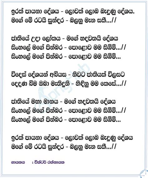 Irak Payana Deshaya Song Sinhala Lyrics