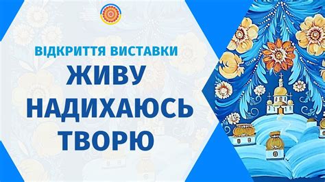 Персональна виставка декоративного розпису і живопису Світлани Мишак ...