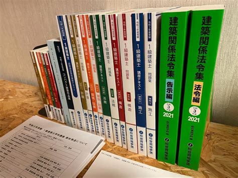 令和3年 総合資格 1級建築士 テキスト・問題集