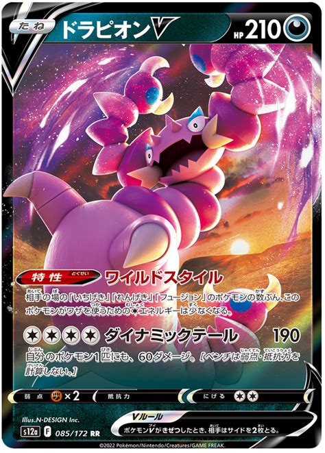 Drapion V VSTAR Universe 85 Pokemon Card