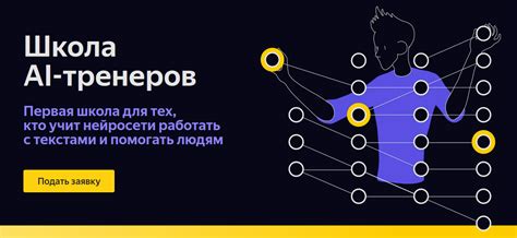 «Яндекс» открыл набор в свою школу AI‑тренеров нейросети YandexGPT / Хабр